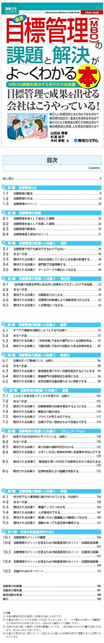 目標管理の課題と解決がよ～くわかる本