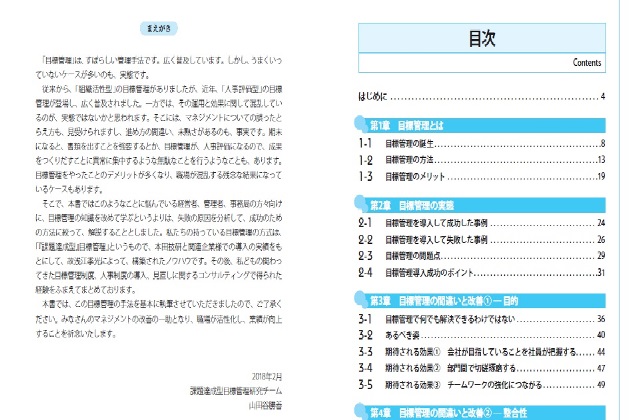 図解入門ビジネス-最新-目標管理-MBO-の課題と解決がよーくわかる本