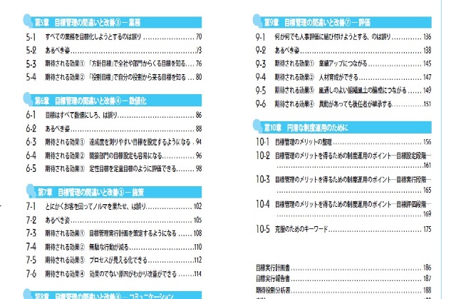 図解入門ビジネス-最新-目標管理-MBO-の課題と解決がよーくわかる本