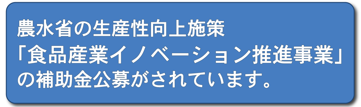 食品産業イノベーション