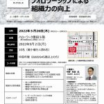 フォロワーシップによる組織力向上