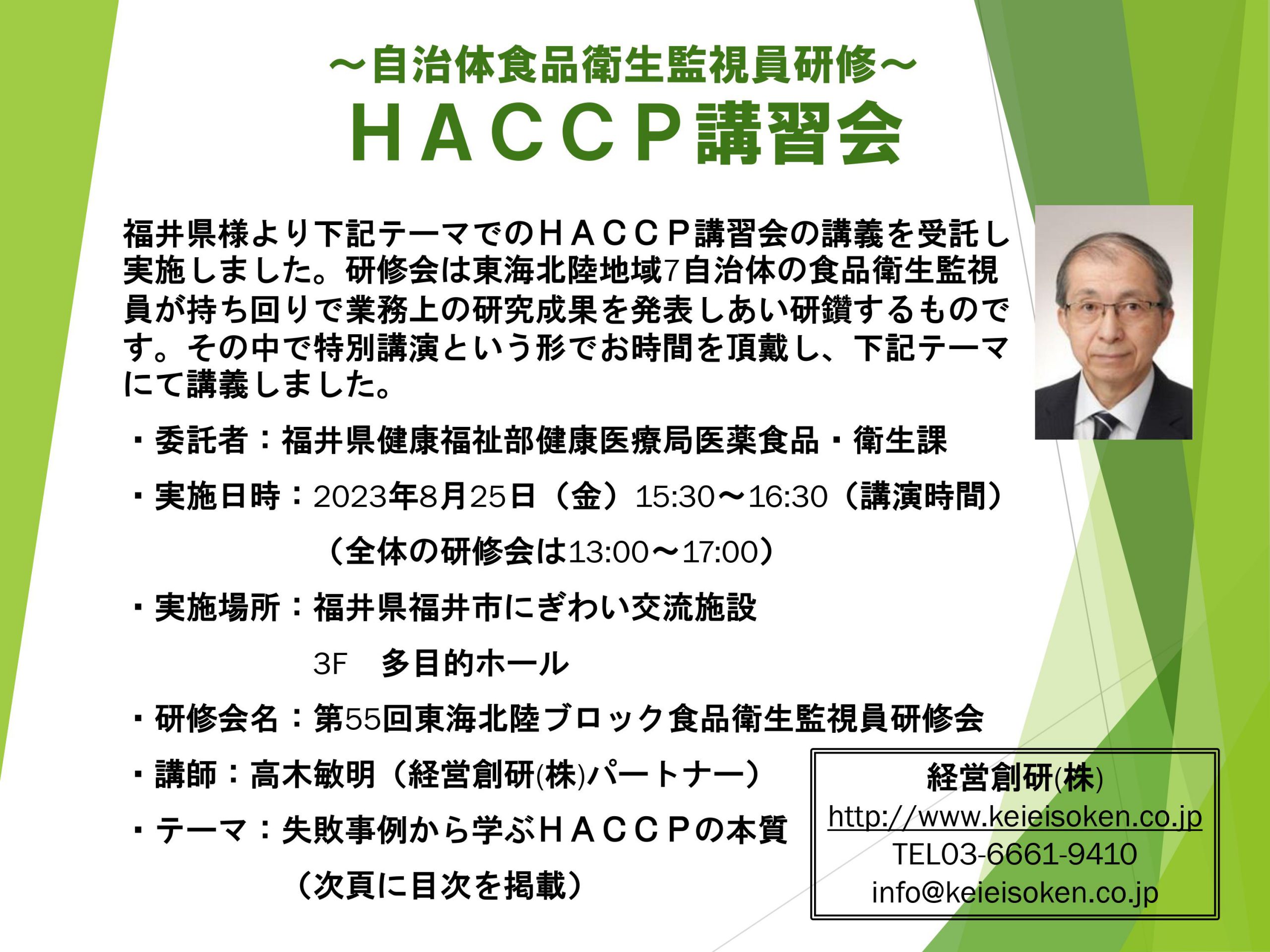 ＨＡＣＣＰ講習会