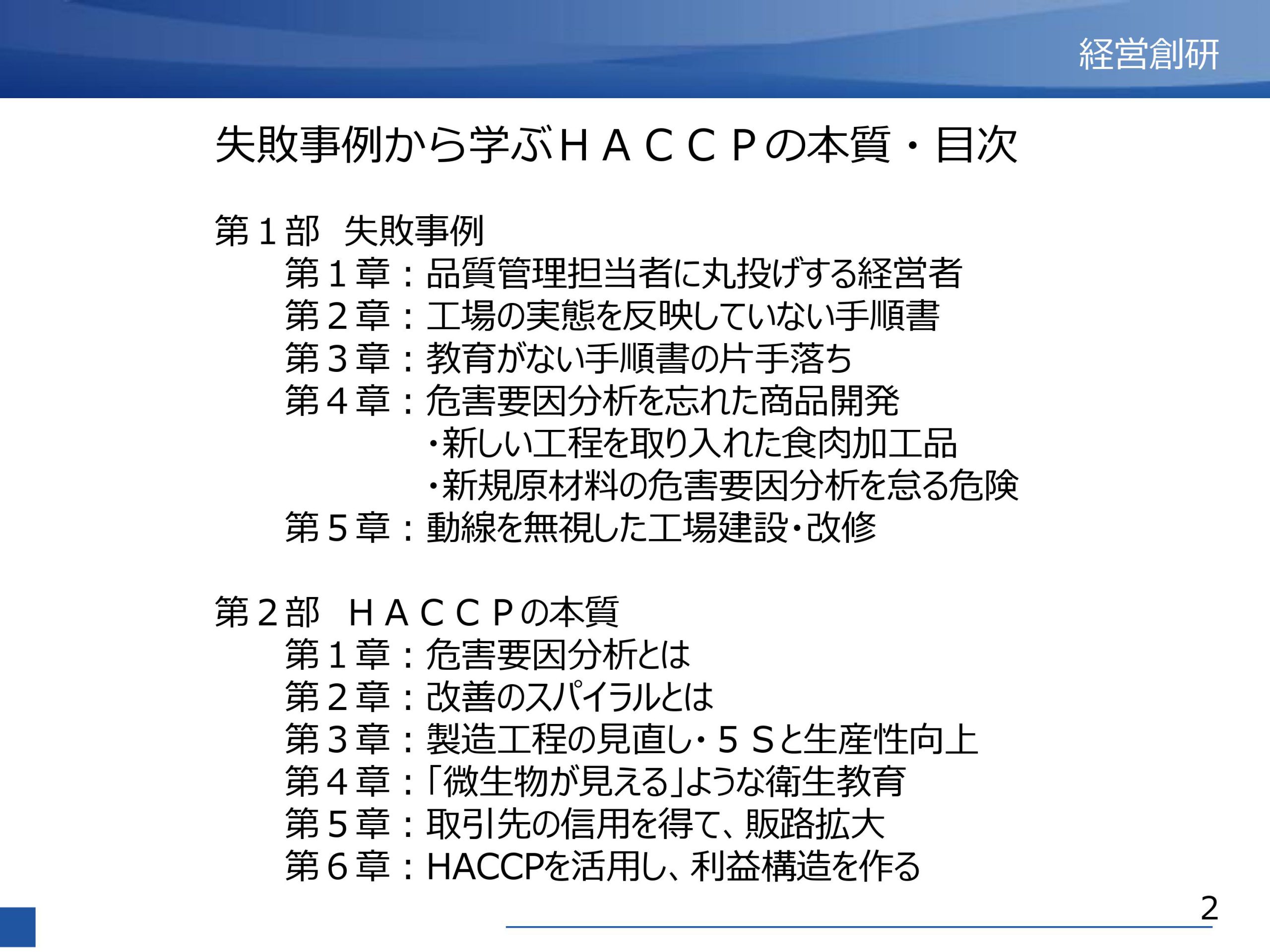 ＨＡＣＣＰ講習会