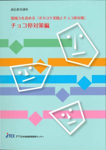 現場力を高める「ポカヨケ実践とチョコ停対策」チョコ停対策編