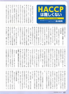 高木敏明記事