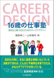 16歳の仕事術