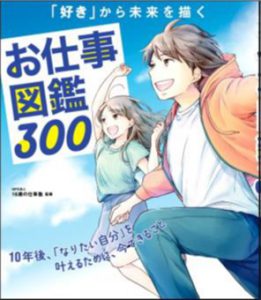 お仕事図鑑