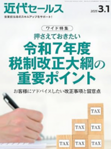 近代セールス