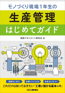 生産管理