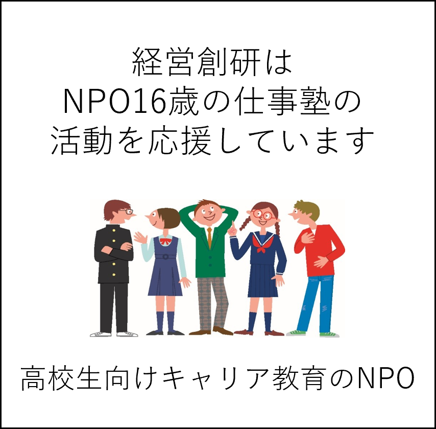 16歳の仕事塾