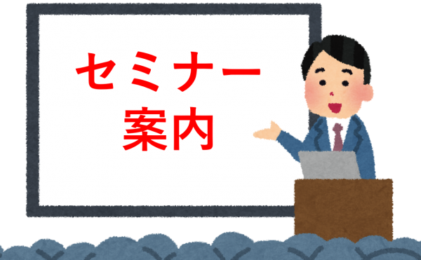 箇条書きの技術セミナー