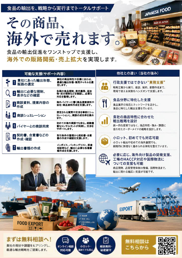 輸出促進コンサル