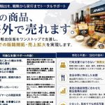 輸出促進コンサル