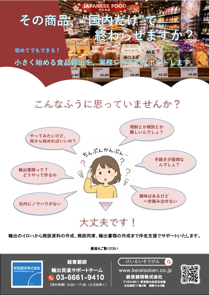 輸出促進コンサル