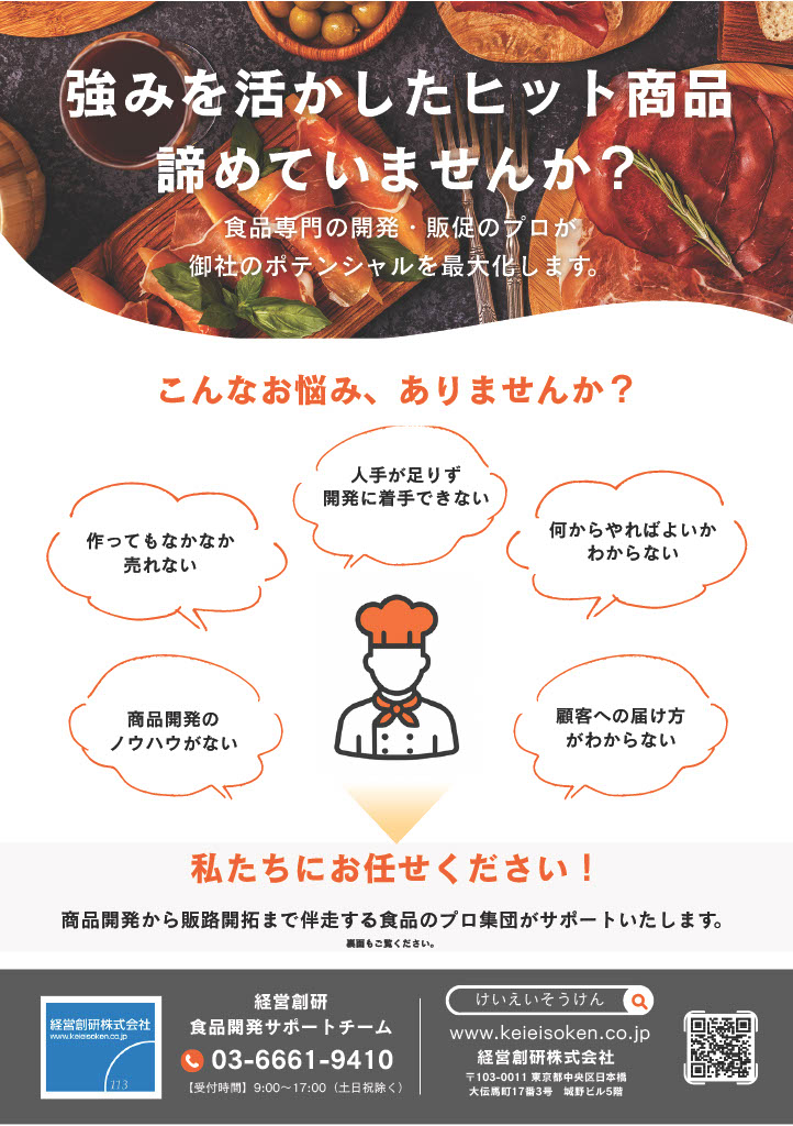 KSK食品開発コンサルチーム