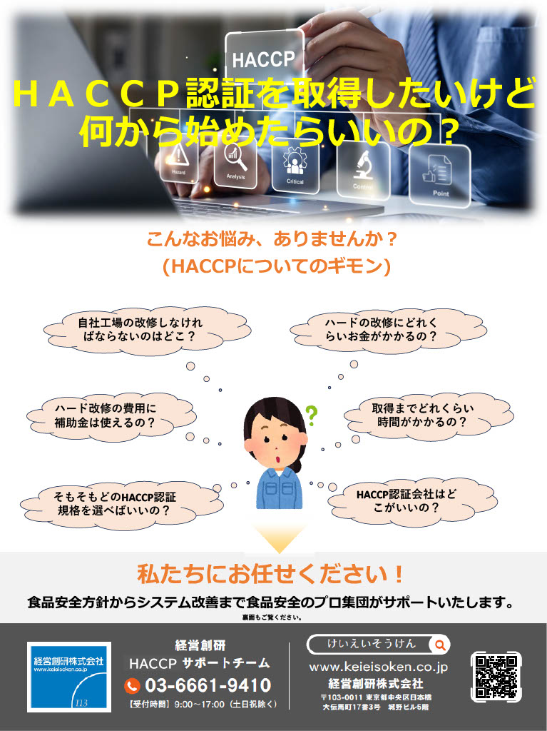 ＫＳＫ　HACCPサポートチーム