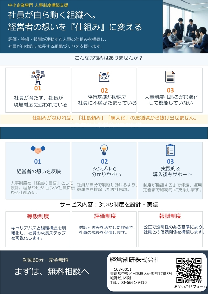 人事制度構築コンサル