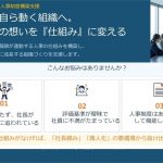 人事制度構築コンサル