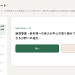 補助金診断