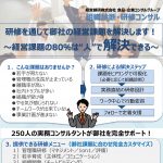 組織診断・研修