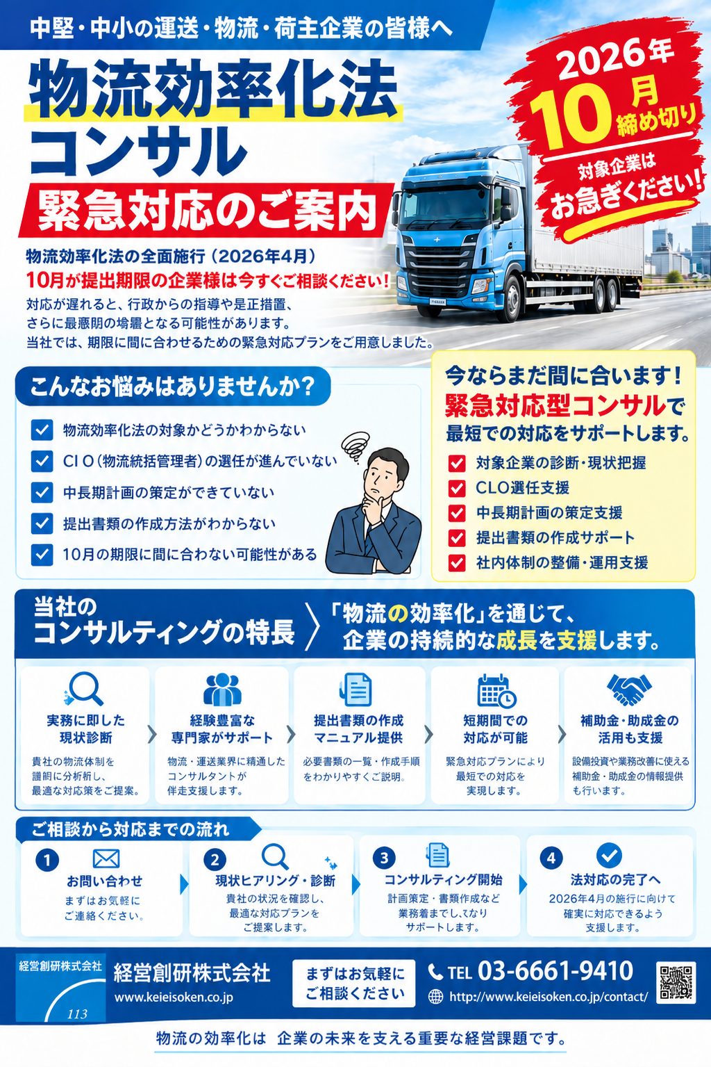 緊急対応物流効率化法